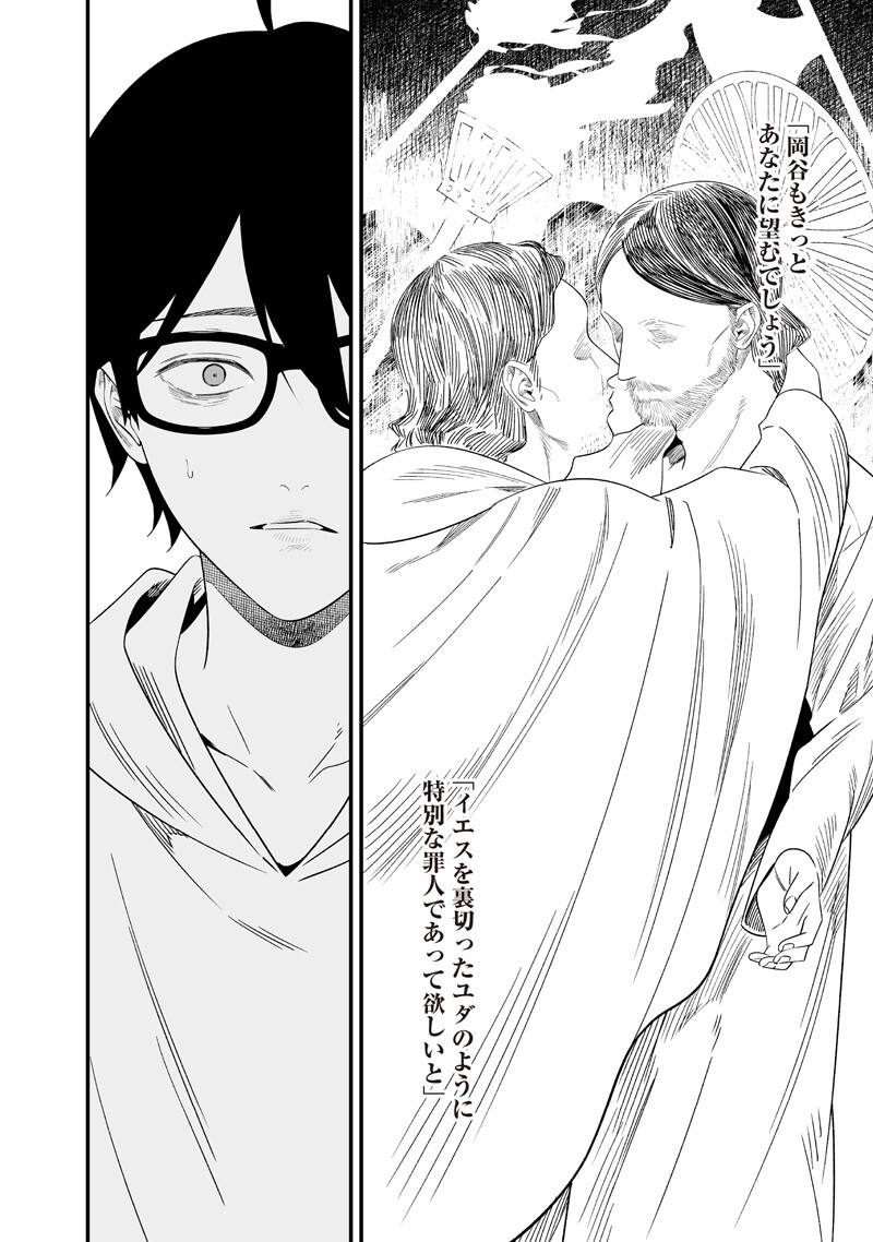 Maria no Danzai Chapter 75 14ページ