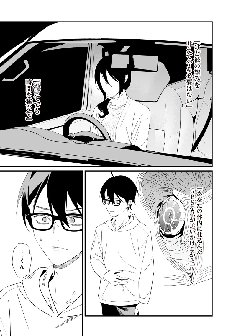 Maria no Danzai Chapter 75 15ページ