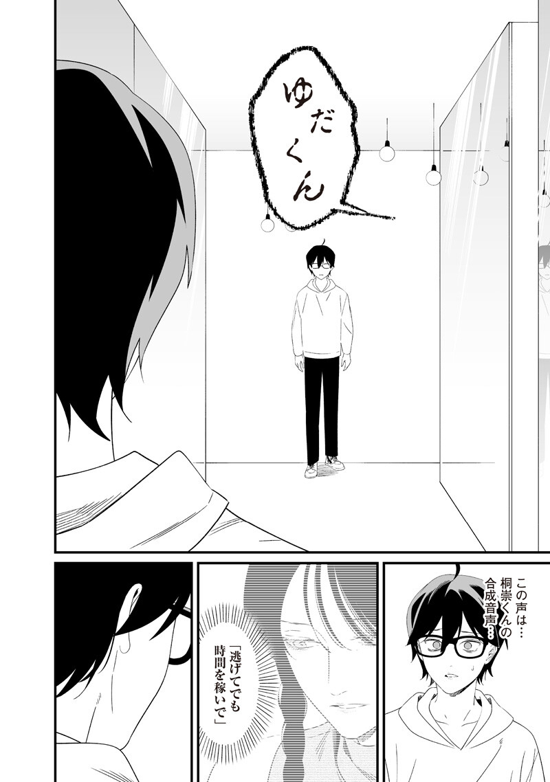 Maria no Danzai Chapter 75 16ページ