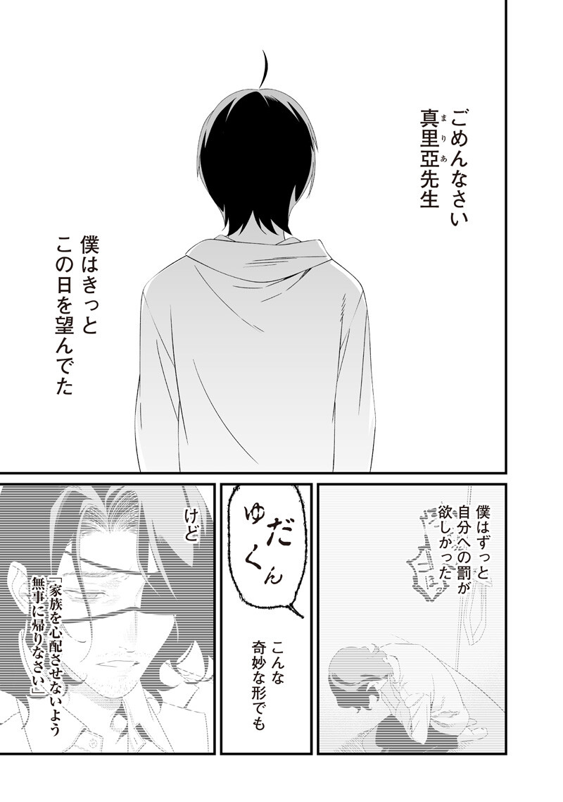 Maria no Danzai Chapter 75 17ページ