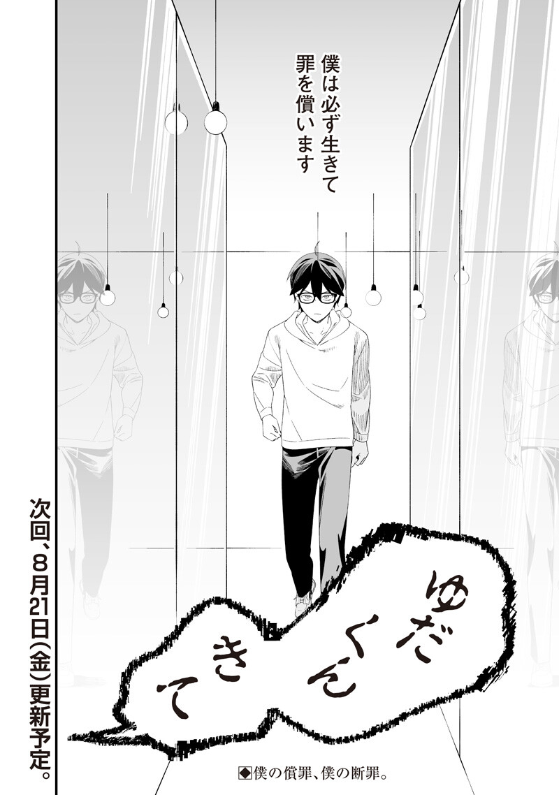 Maria no Danzai Chapter 75 18ページ