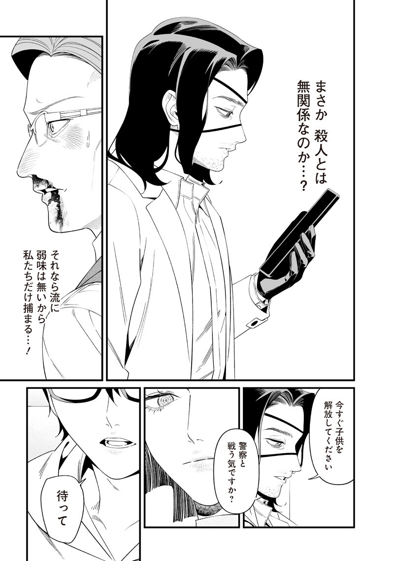 Maria no Danzai Chapter 75 3ページ