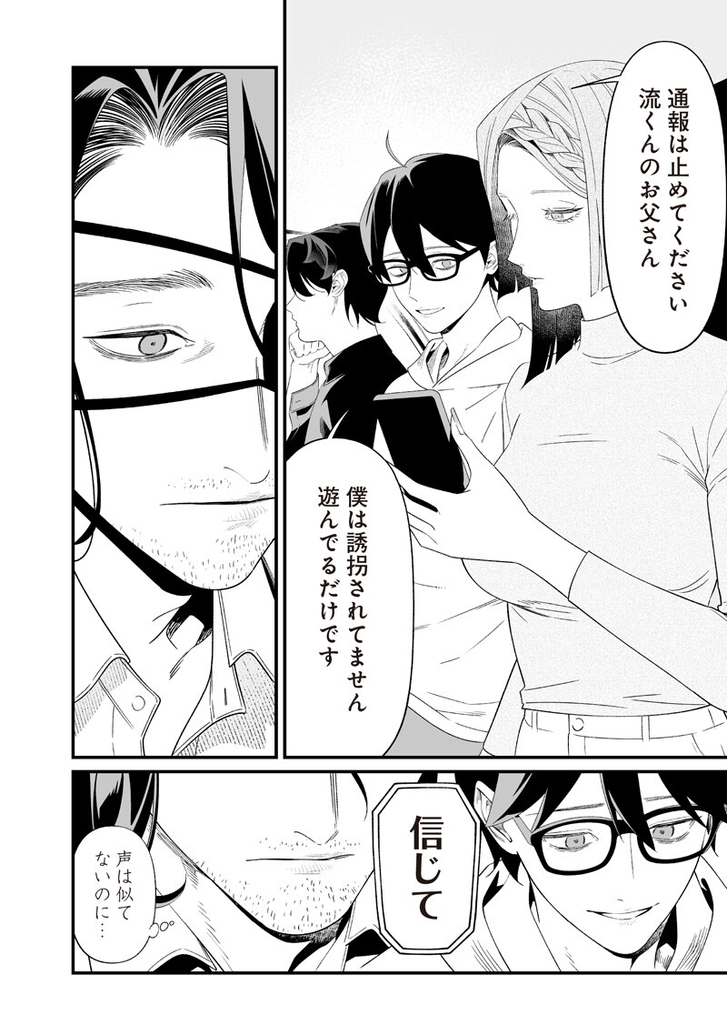 Maria no Danzai Chapter 75 4ページ