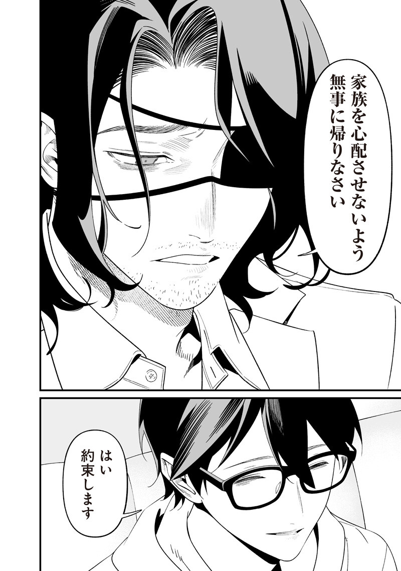 Maria no Danzai Chapter 75 6ページ