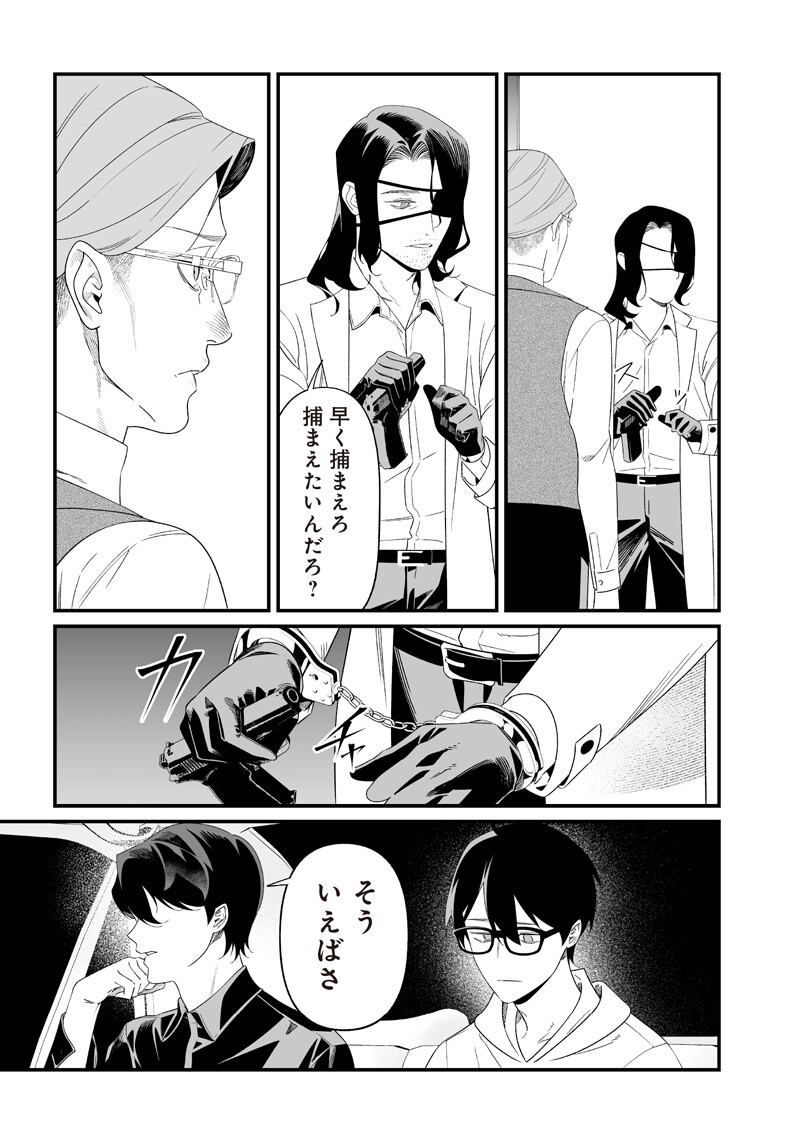 Maria no Danzai Chapter 75 7ページ