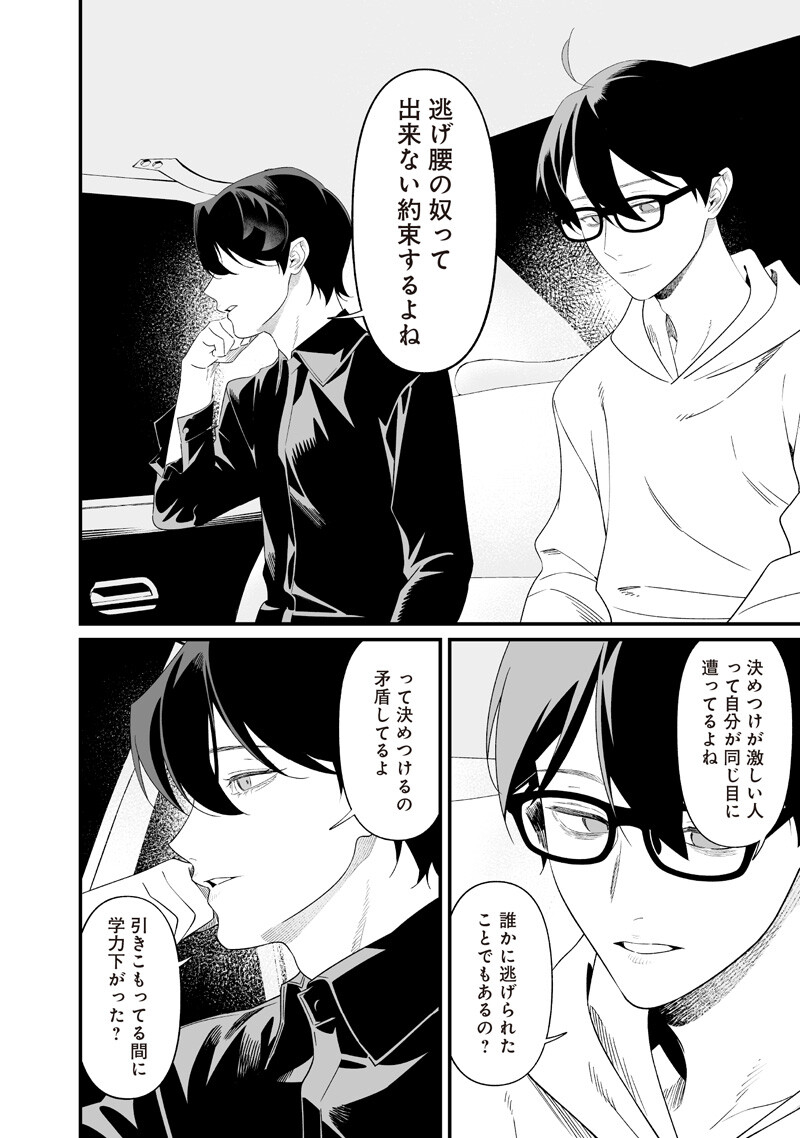 Maria no Danzai Chapter 75 8ページ