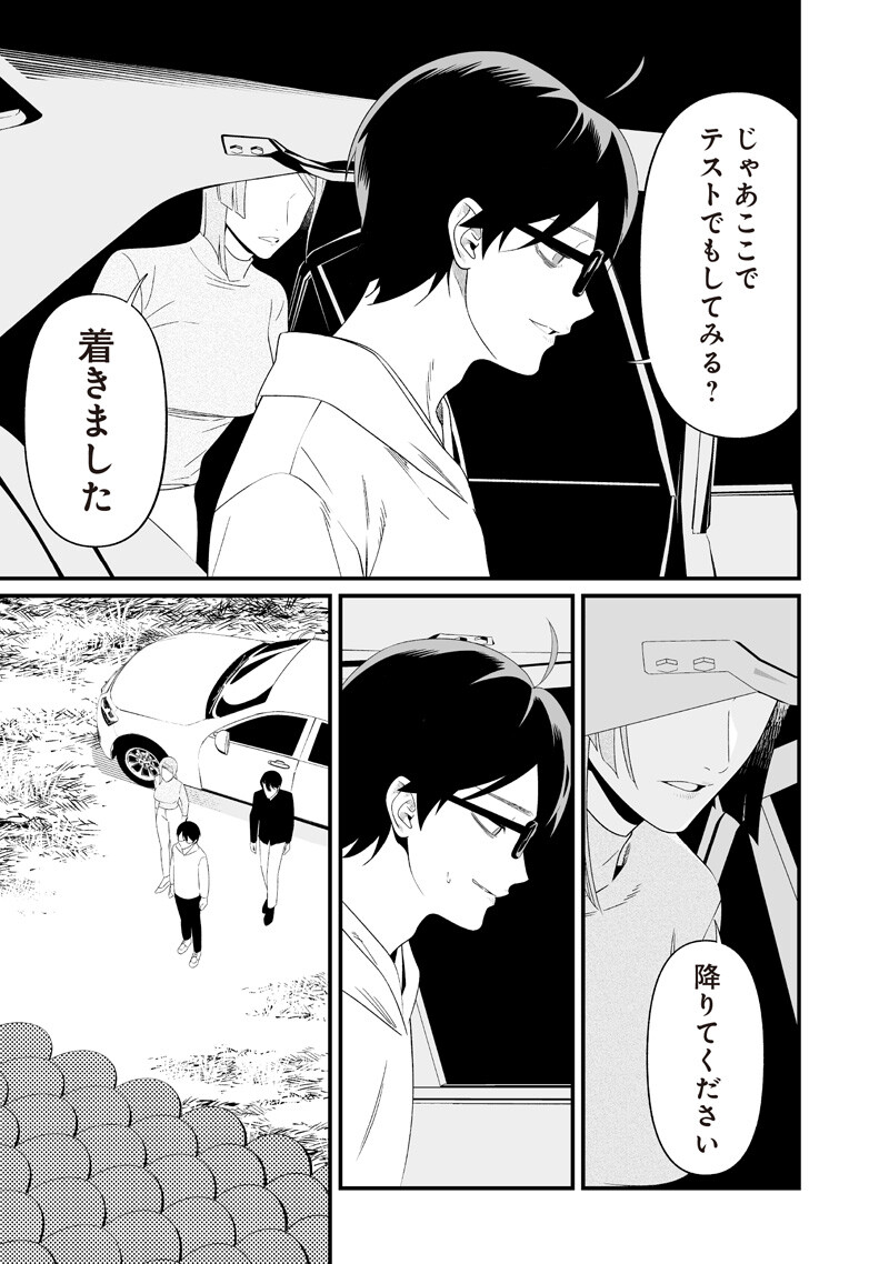 Maria no Danzai Chapter 75 9ページ