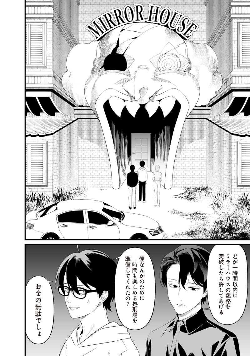 Maria no Danzai Chapter 75 10ページ