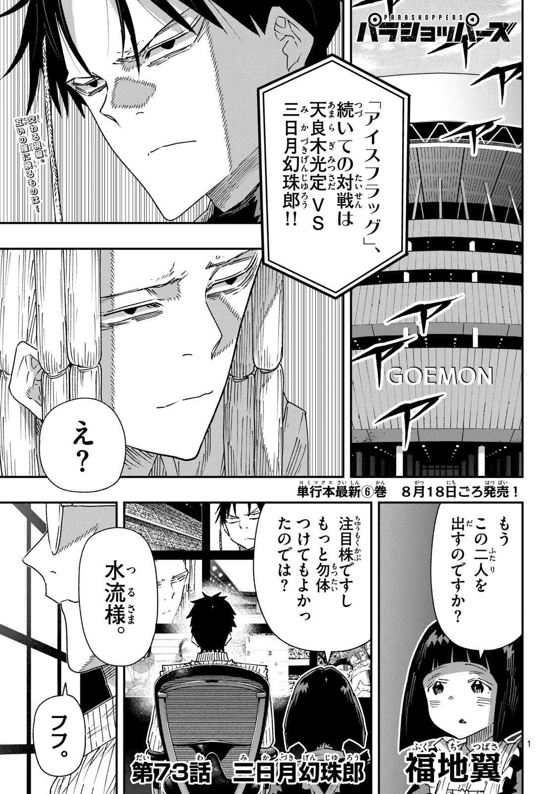 Parashoppers Chapter 73 1ページ