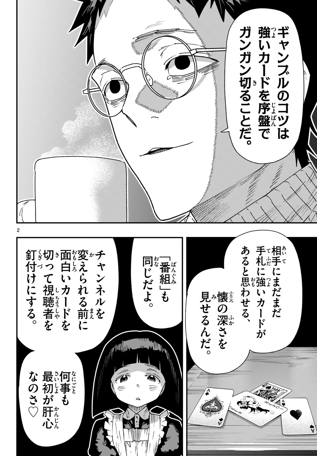 Parashoppers Chapter 73 2ページ