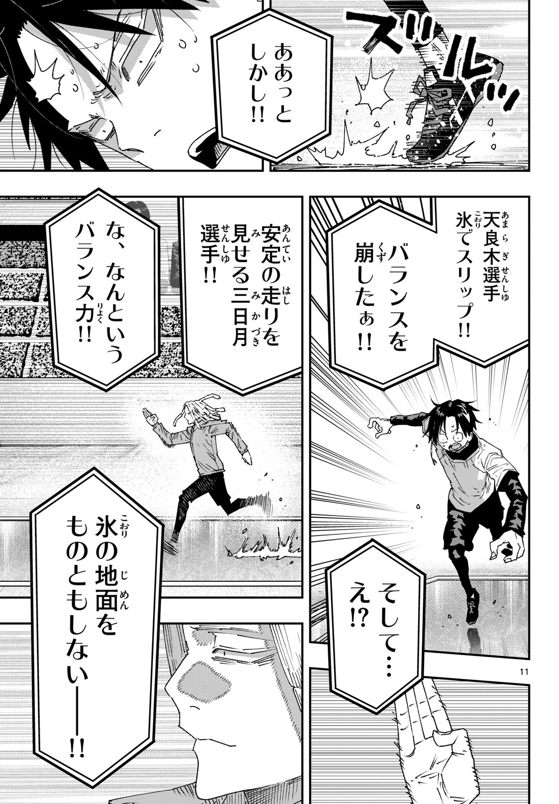 Parashoppers Chapter 73 11ページ