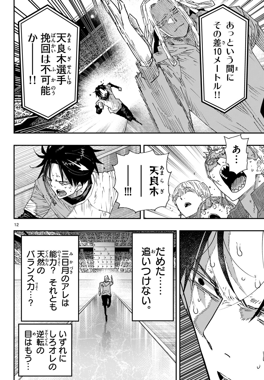 Parashoppers Chapter 73 12ページ
