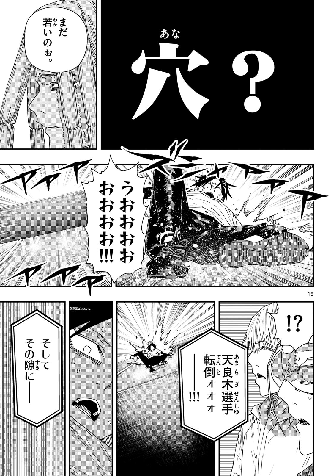 Parashoppers Chapter 73 15ページ