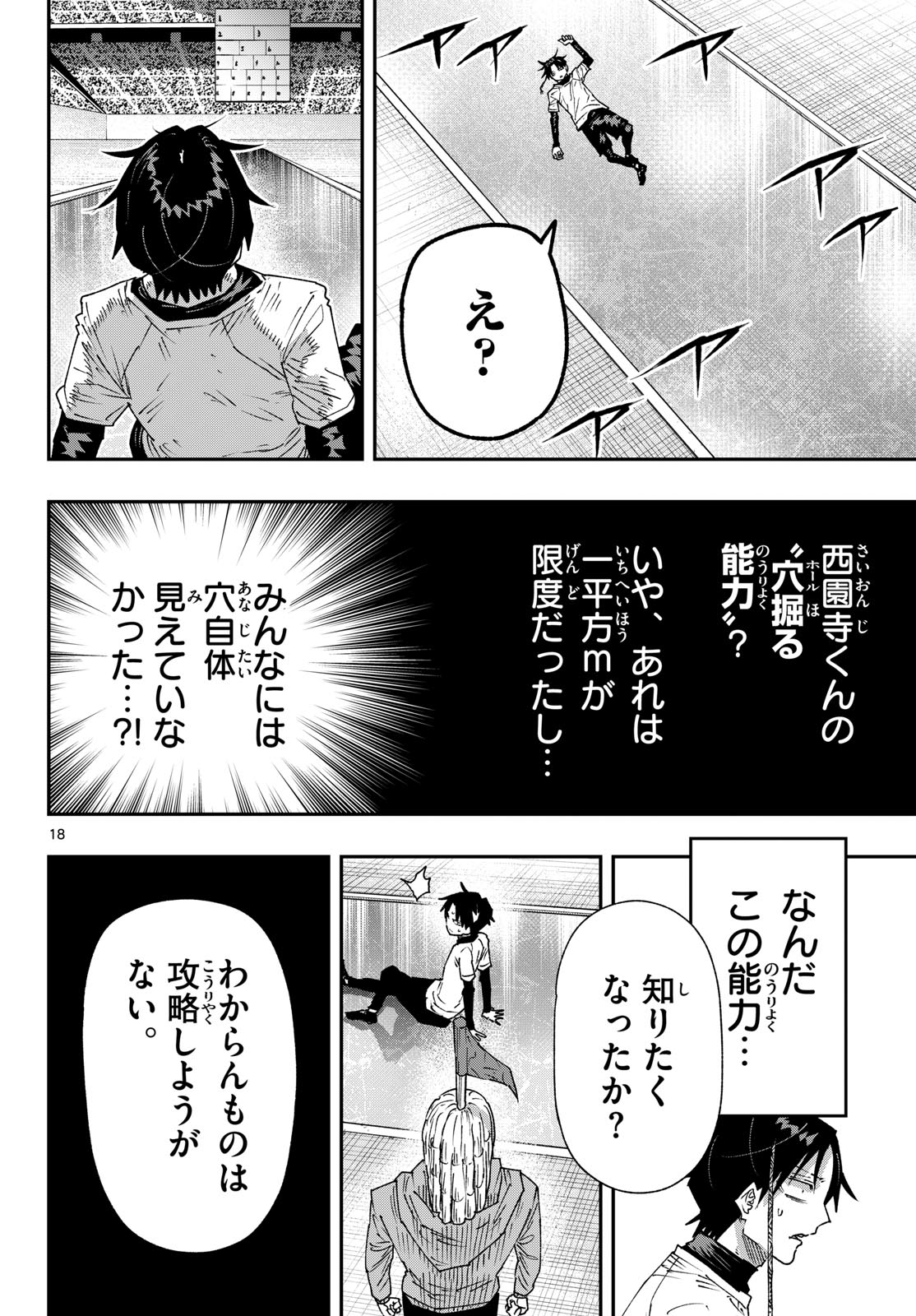 Parashoppers Chapter 73 18ページ