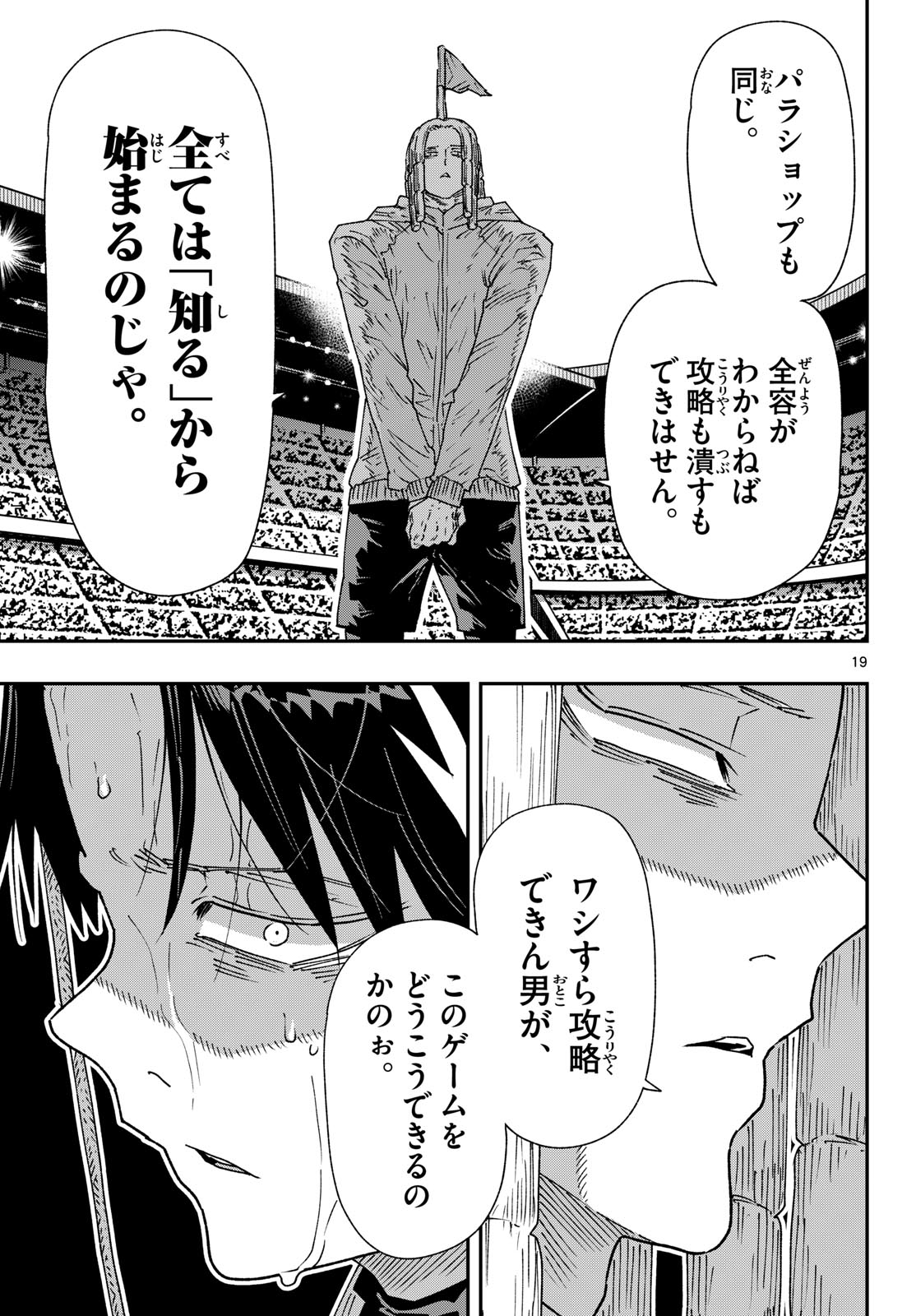 Parashoppers Chapter 73 19ページ