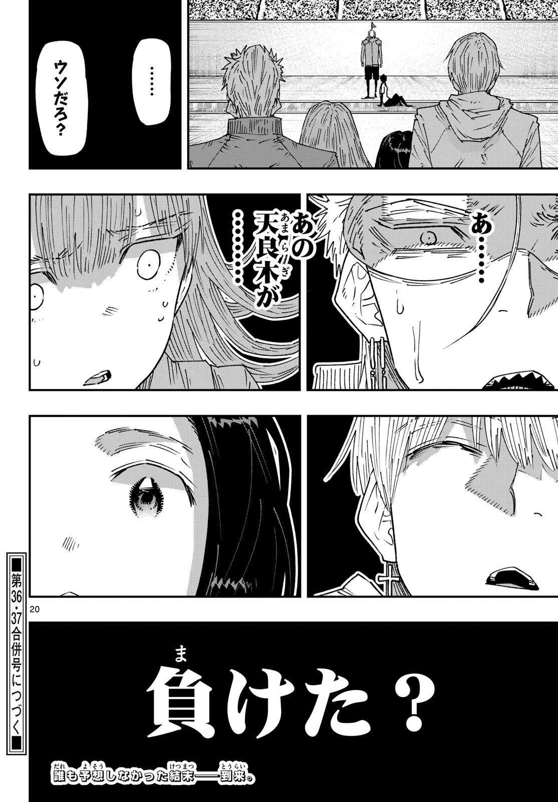 Parashoppers Chapter 73 20ページ