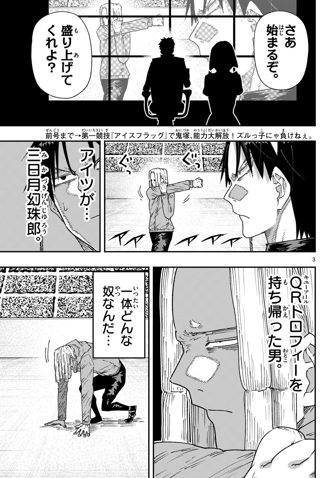 Parashoppers Chapter 73 3ページ
