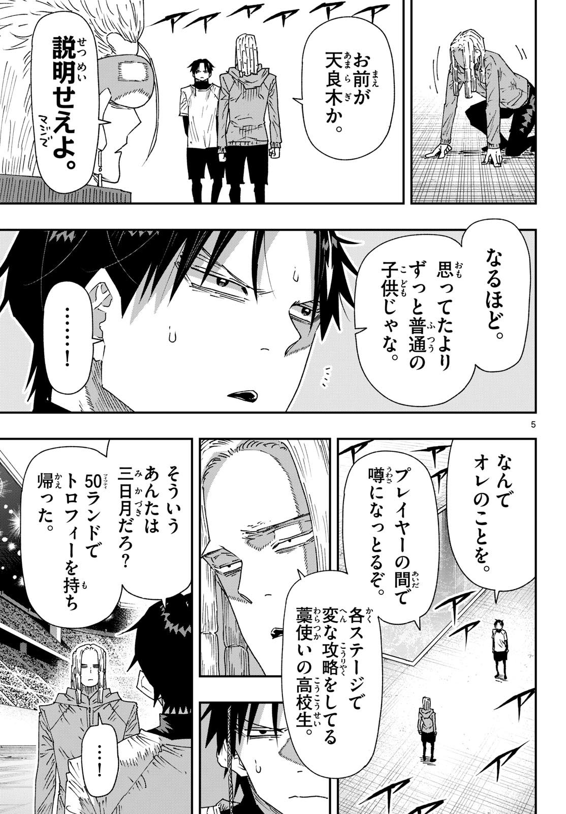 Parashoppers Chapter 73 5ページ