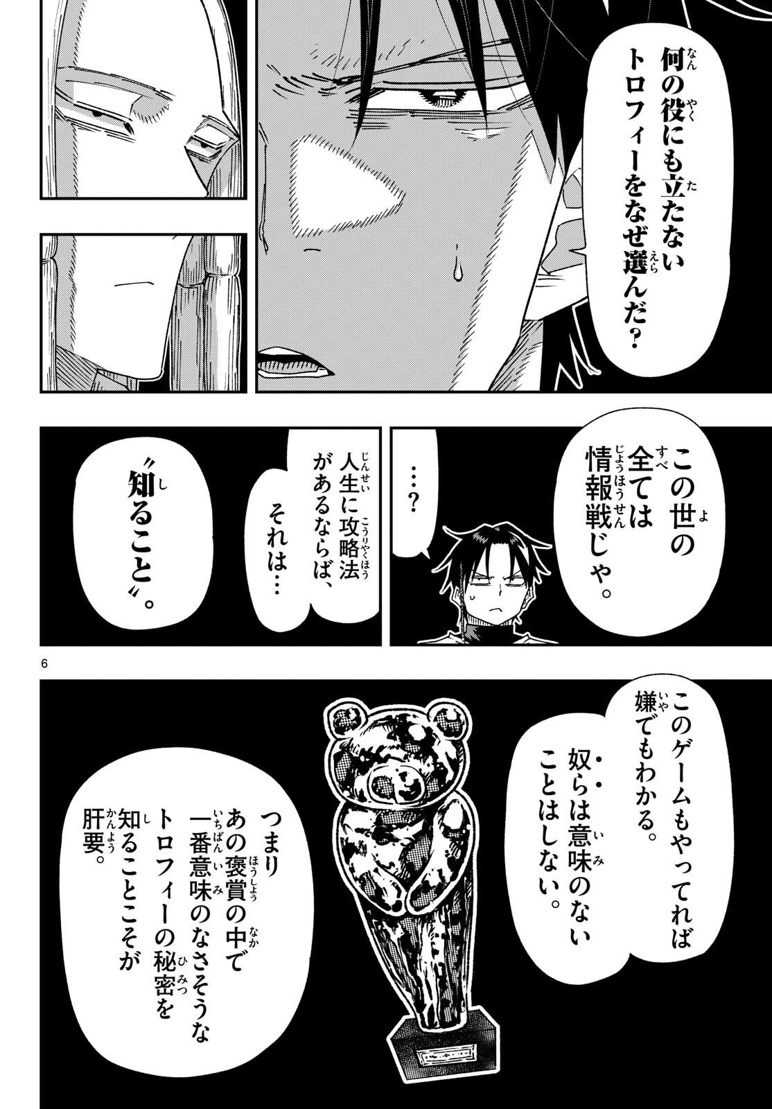 Parashoppers Chapter 73 6ページ