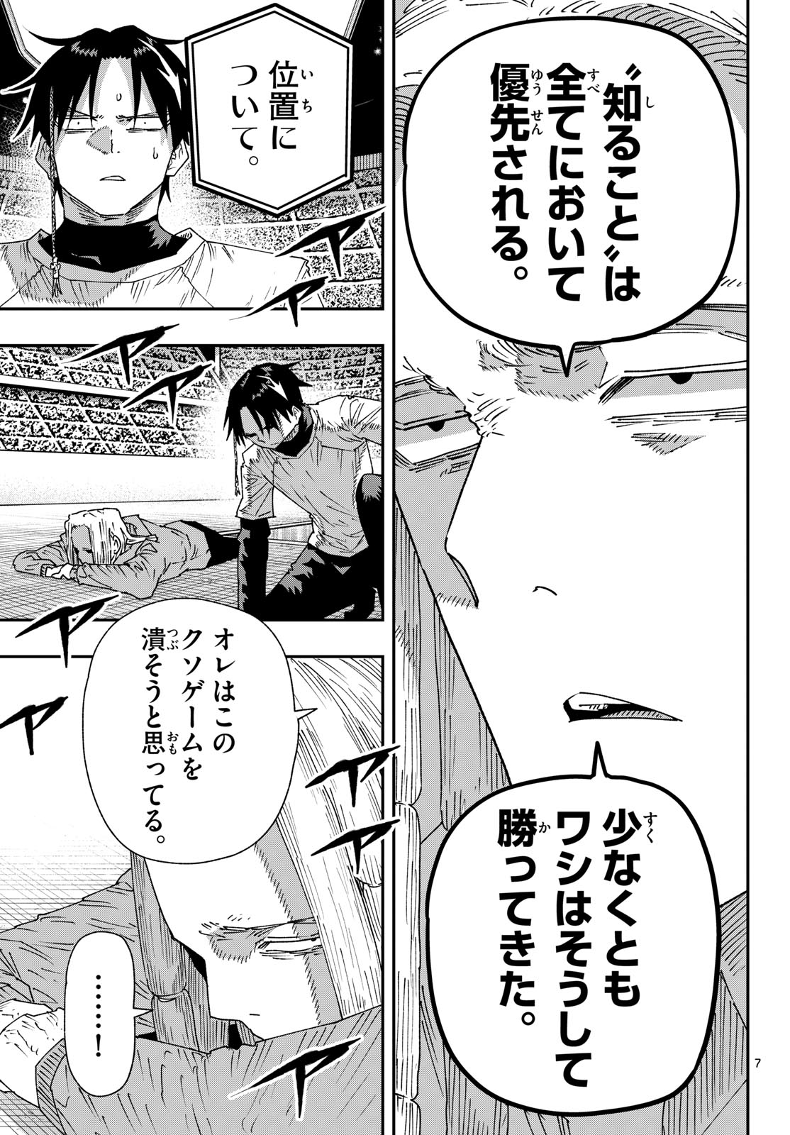Parashoppers Chapter 73 7ページ