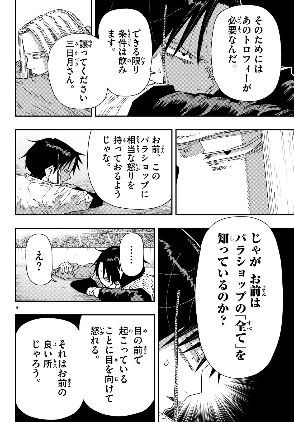 Parashoppers Chapter 73 8ページ
