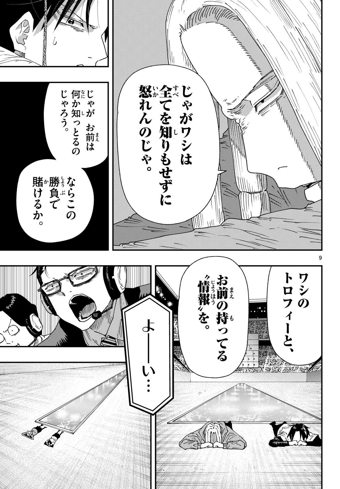 Parashoppers Chapter 73 9ページ