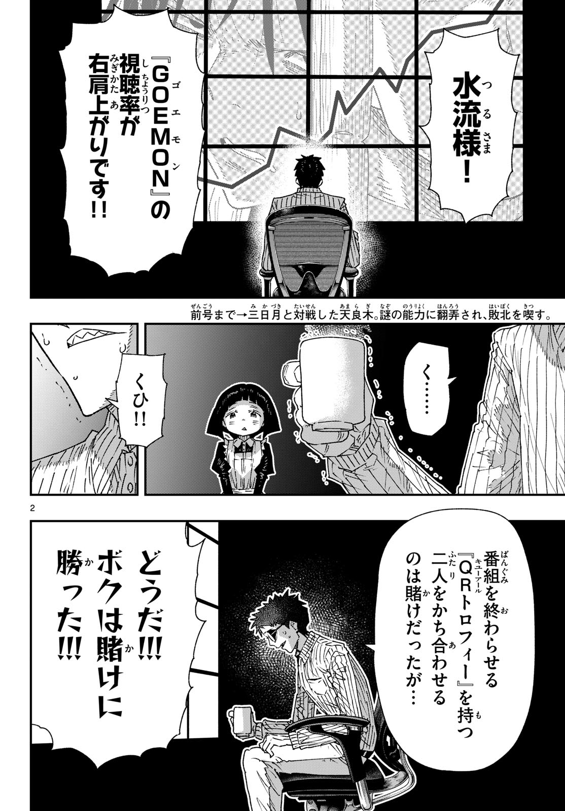 Parashoppers Chapter 74 2ページ