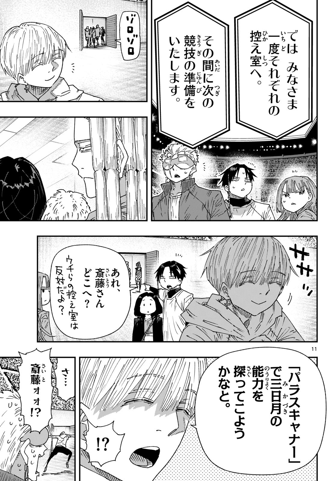 Parashoppers Chapter 74 11ページ