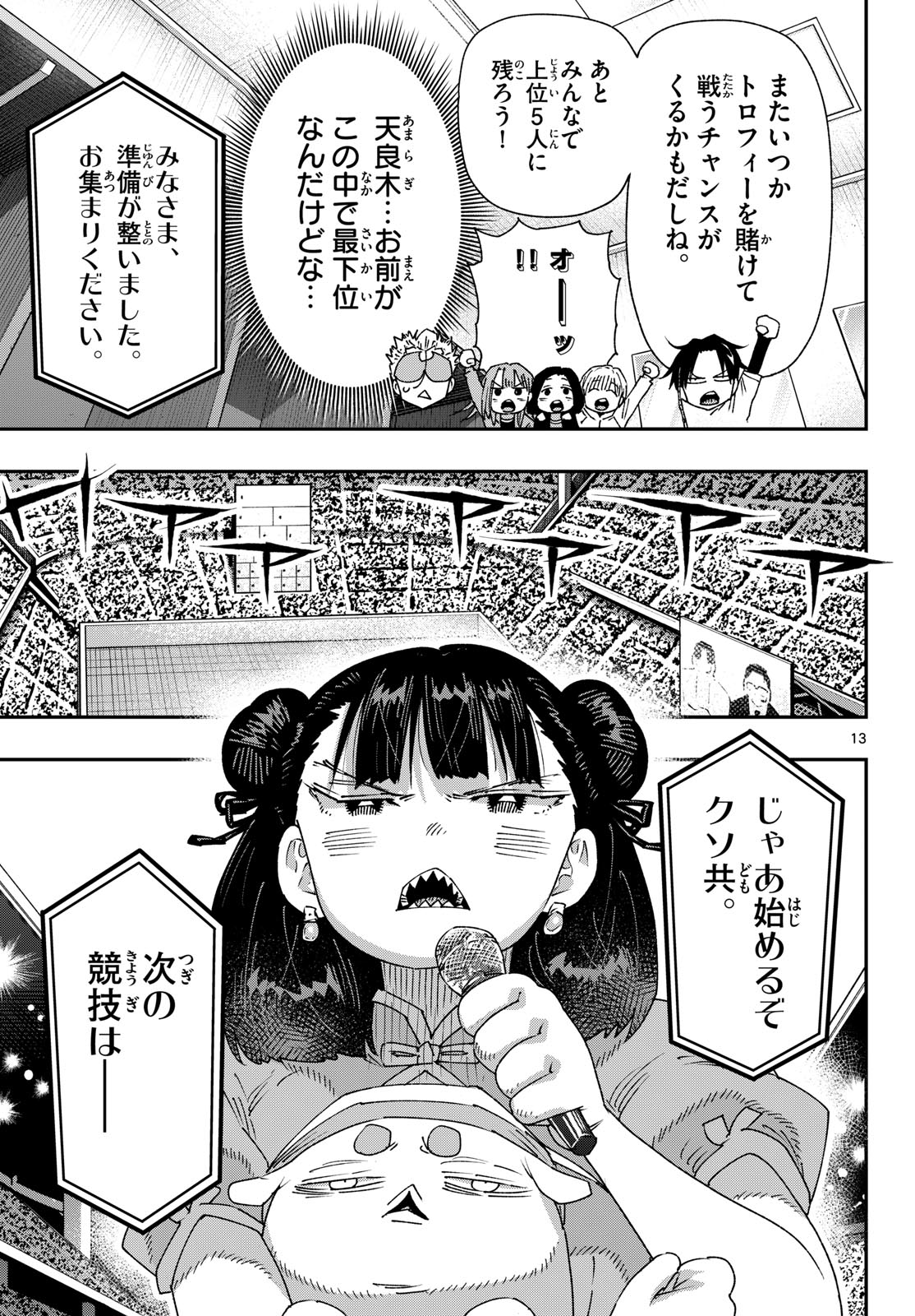 Parashoppers Chapter 74 13ページ