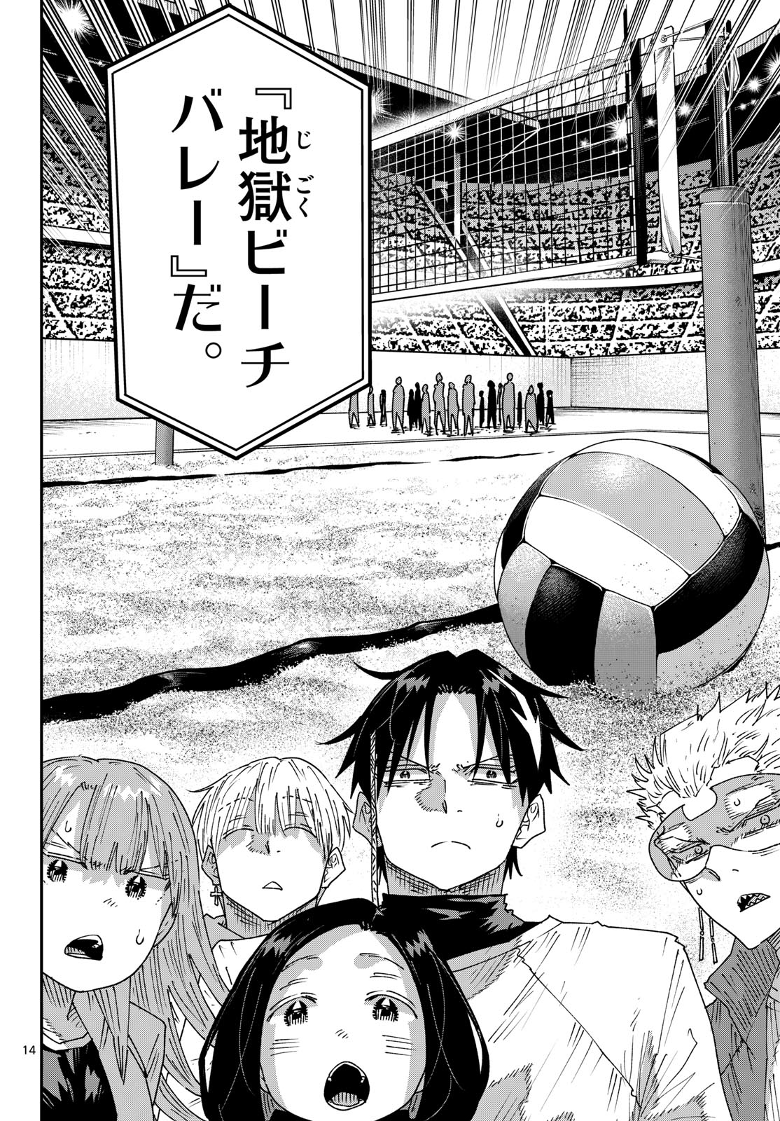 Parashoppers Chapter 74 14ページ
