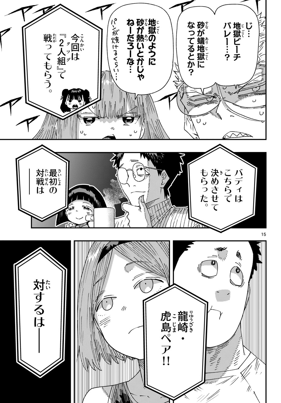Parashoppers Chapter 74 15ページ