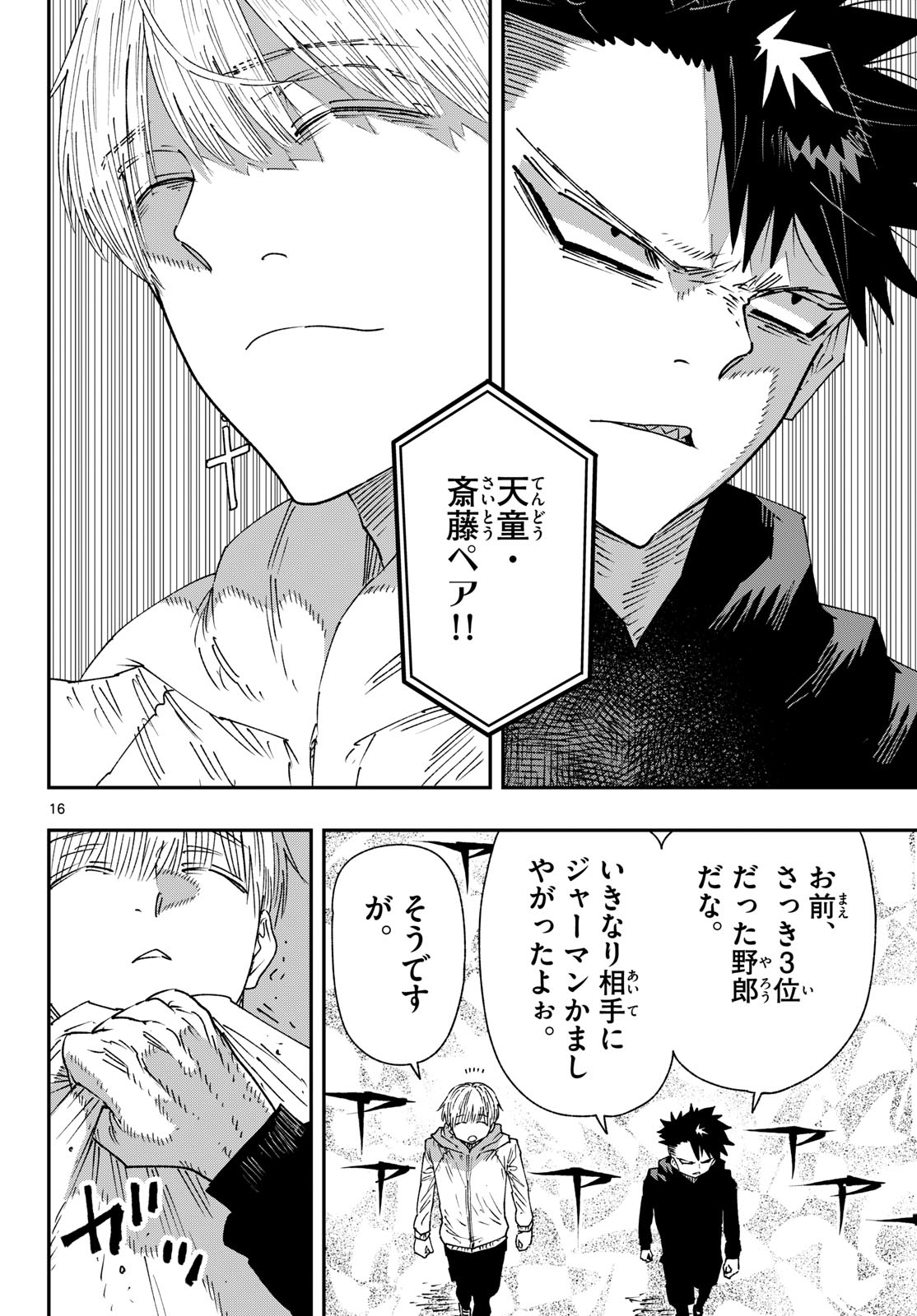 Parashoppers Chapter 74 16ページ