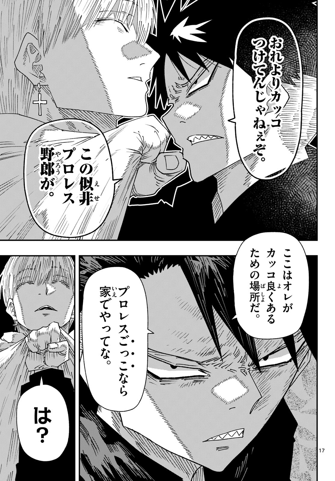 Parashoppers Chapter 74 17ページ