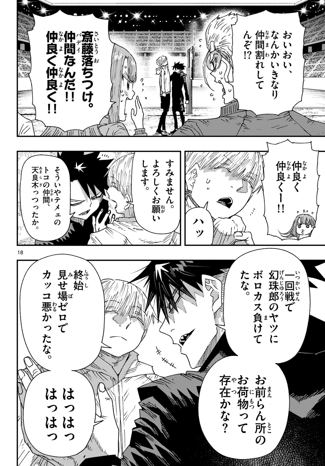 Parashoppers Chapter 74 18ページ