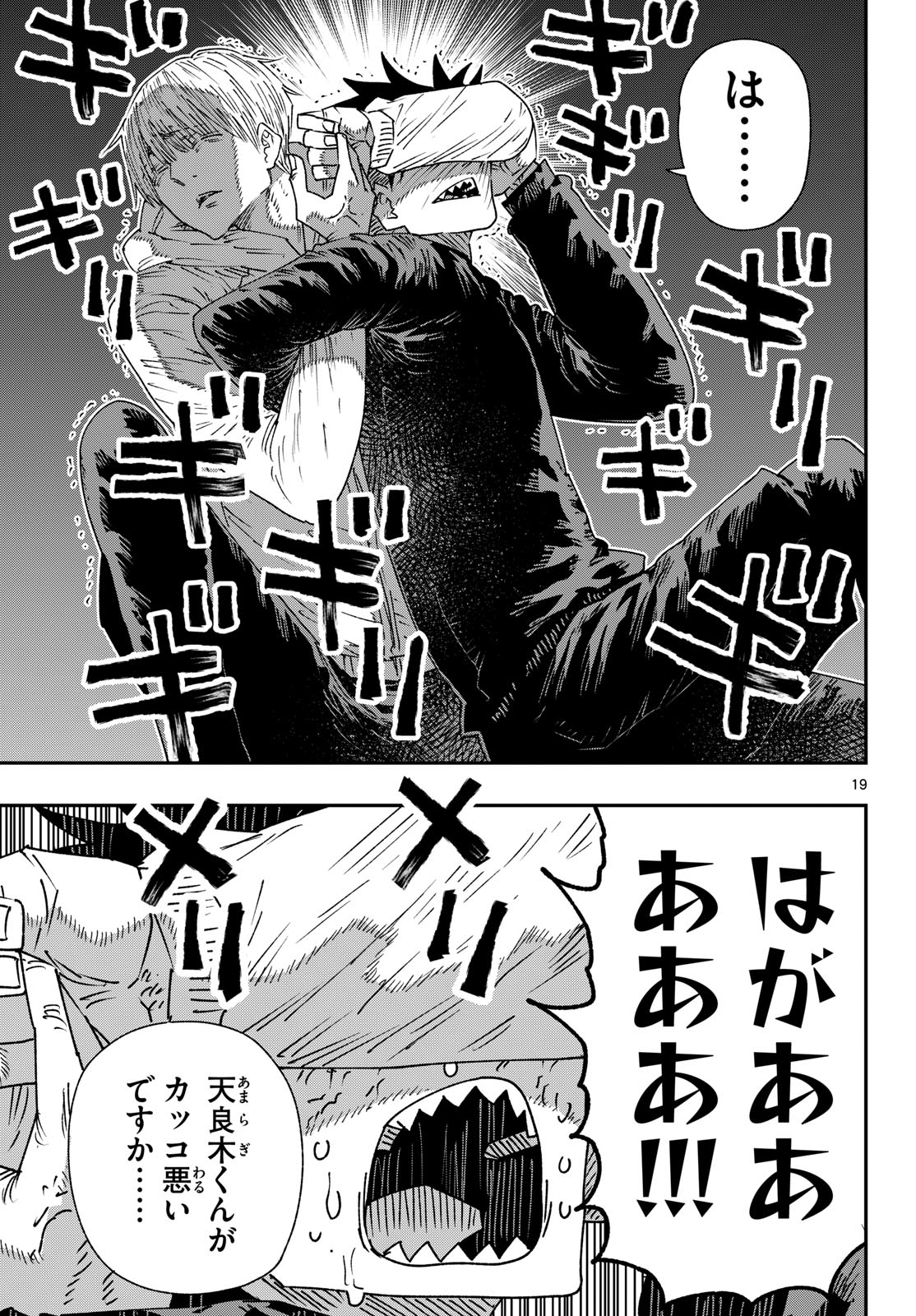 Parashoppers Chapter 74 19ページ