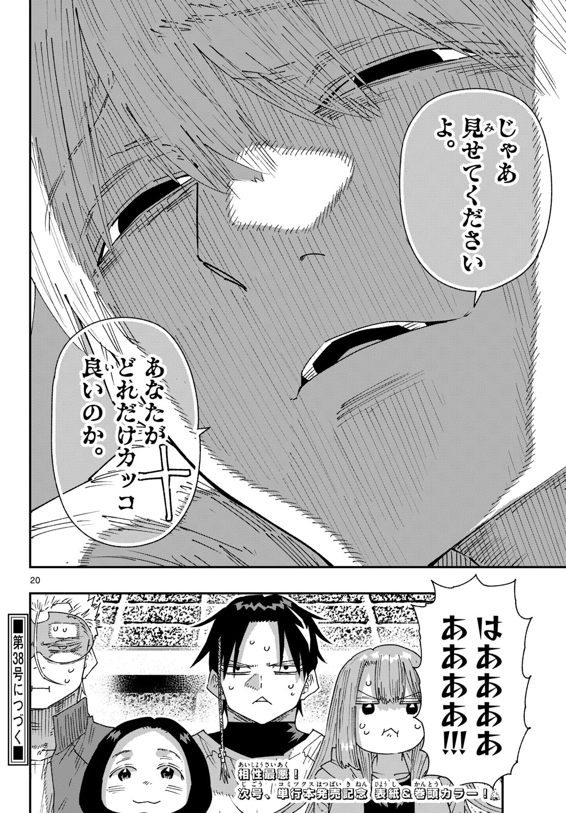 Parashoppers Chapter 74 20ページ