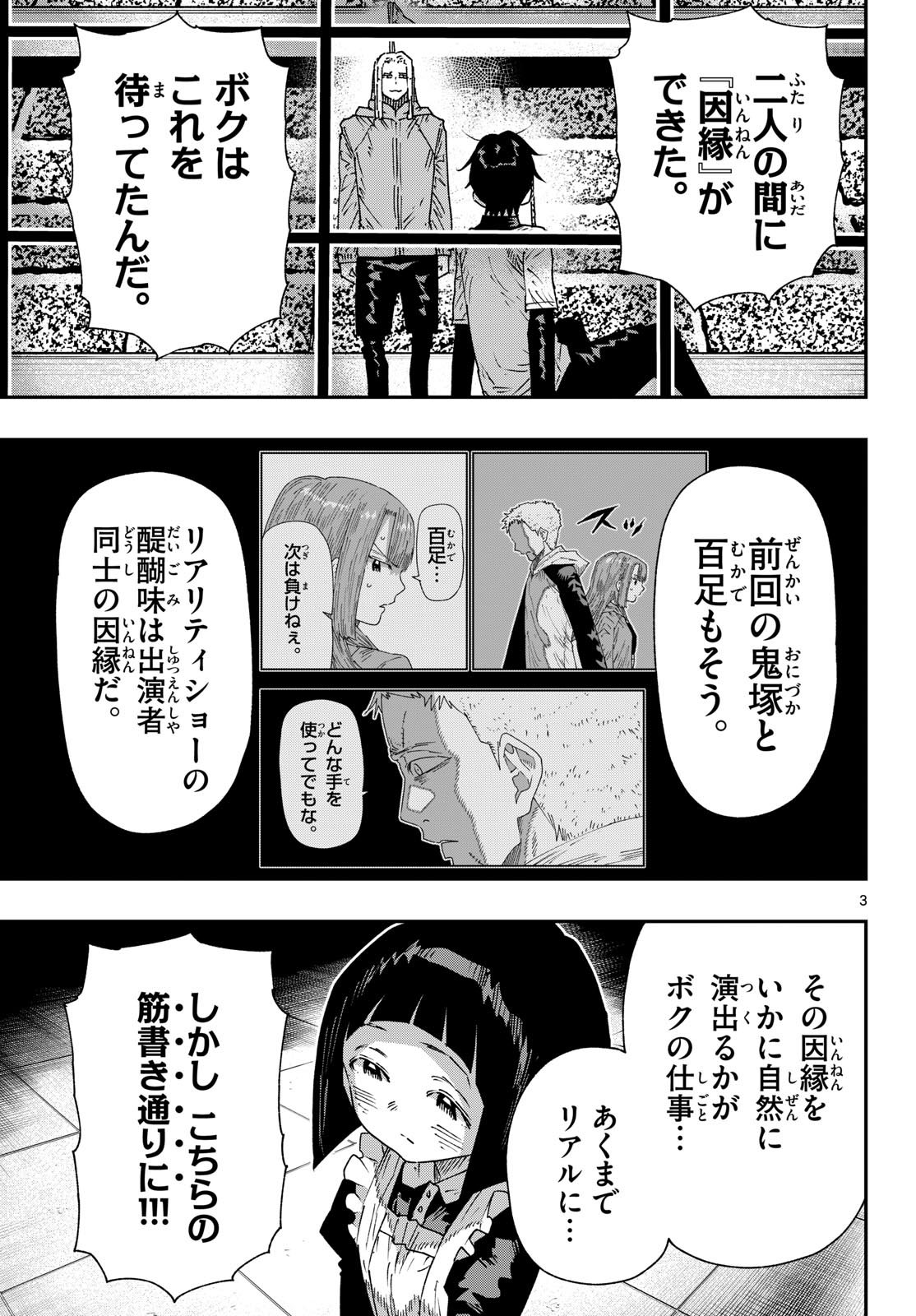 Parashoppers Chapter 74 3ページ