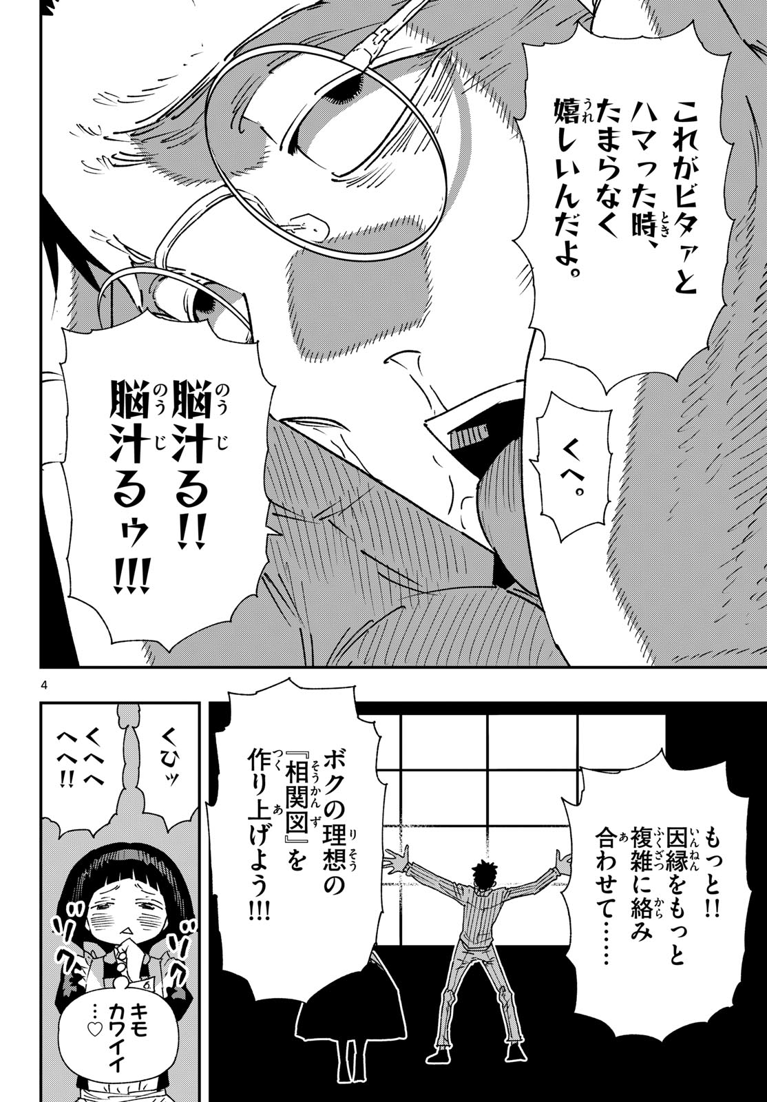 Parashoppers Chapter 74 4ページ