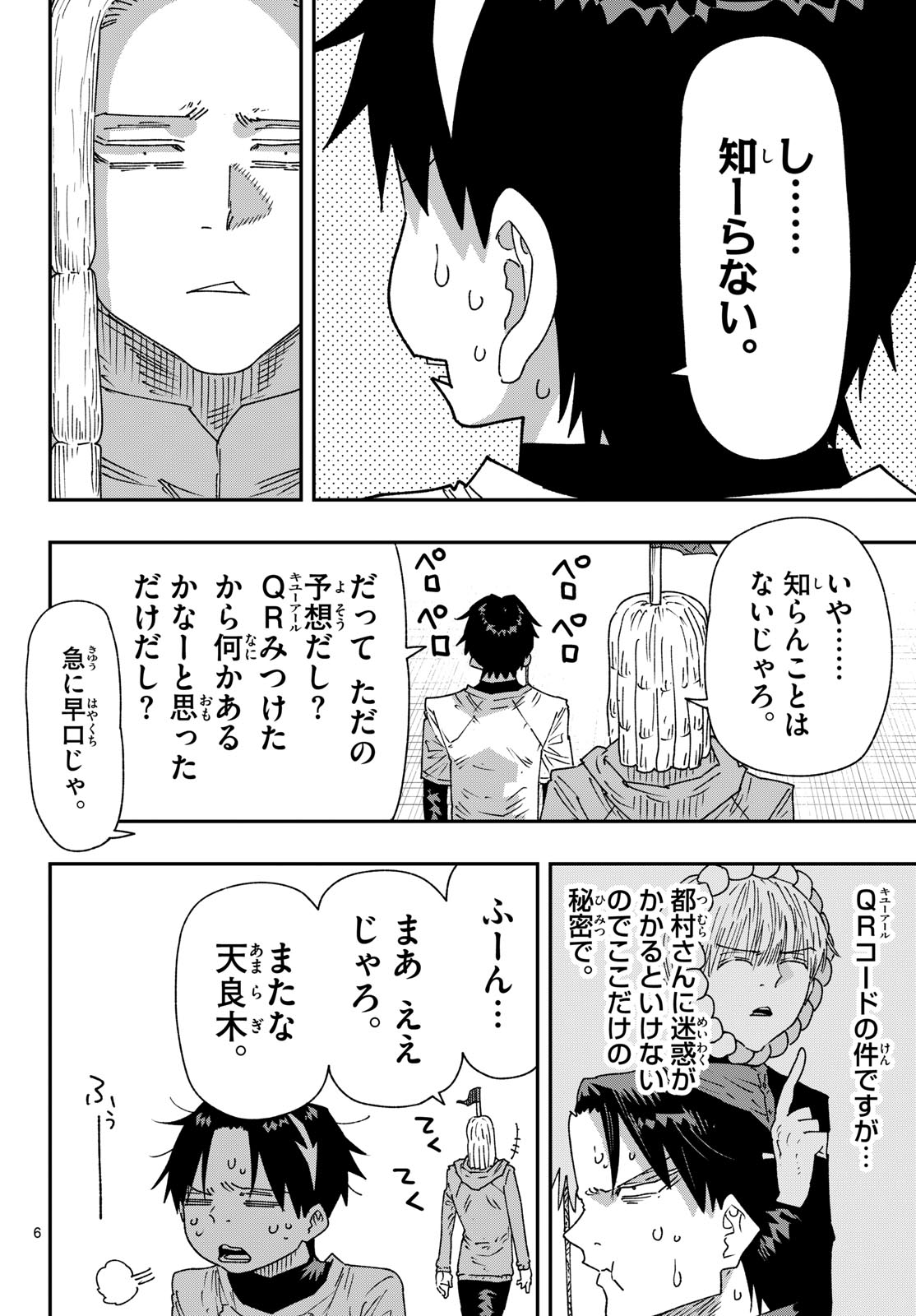 Parashoppers Chapter 74 6ページ