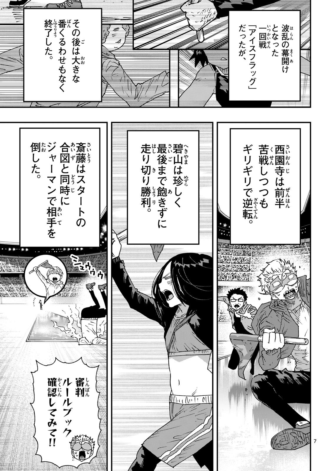 Parashoppers Chapter 74 7ページ