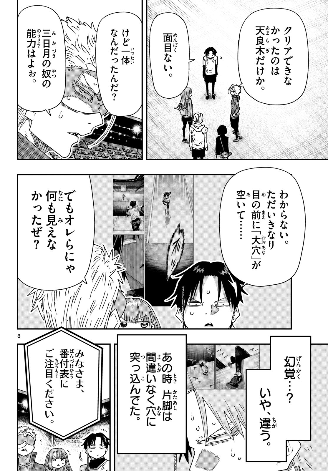 Parashoppers Chapter 74 8ページ