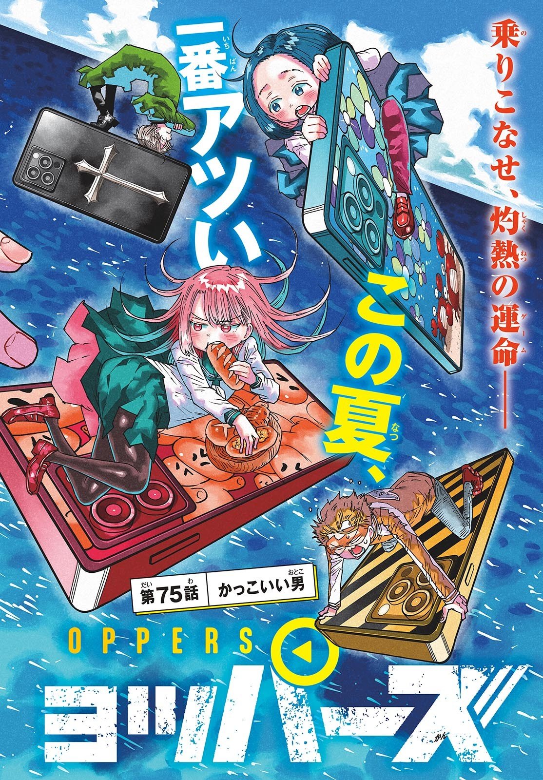 Parashoppers Chapter 75 1ページ