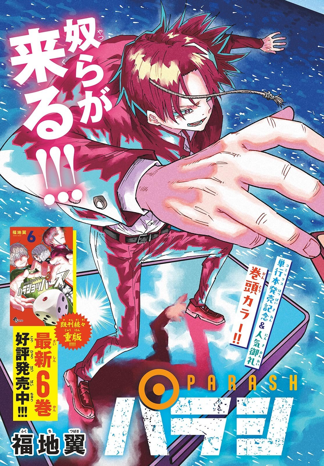 Parashoppers Chapter 75 2ページ