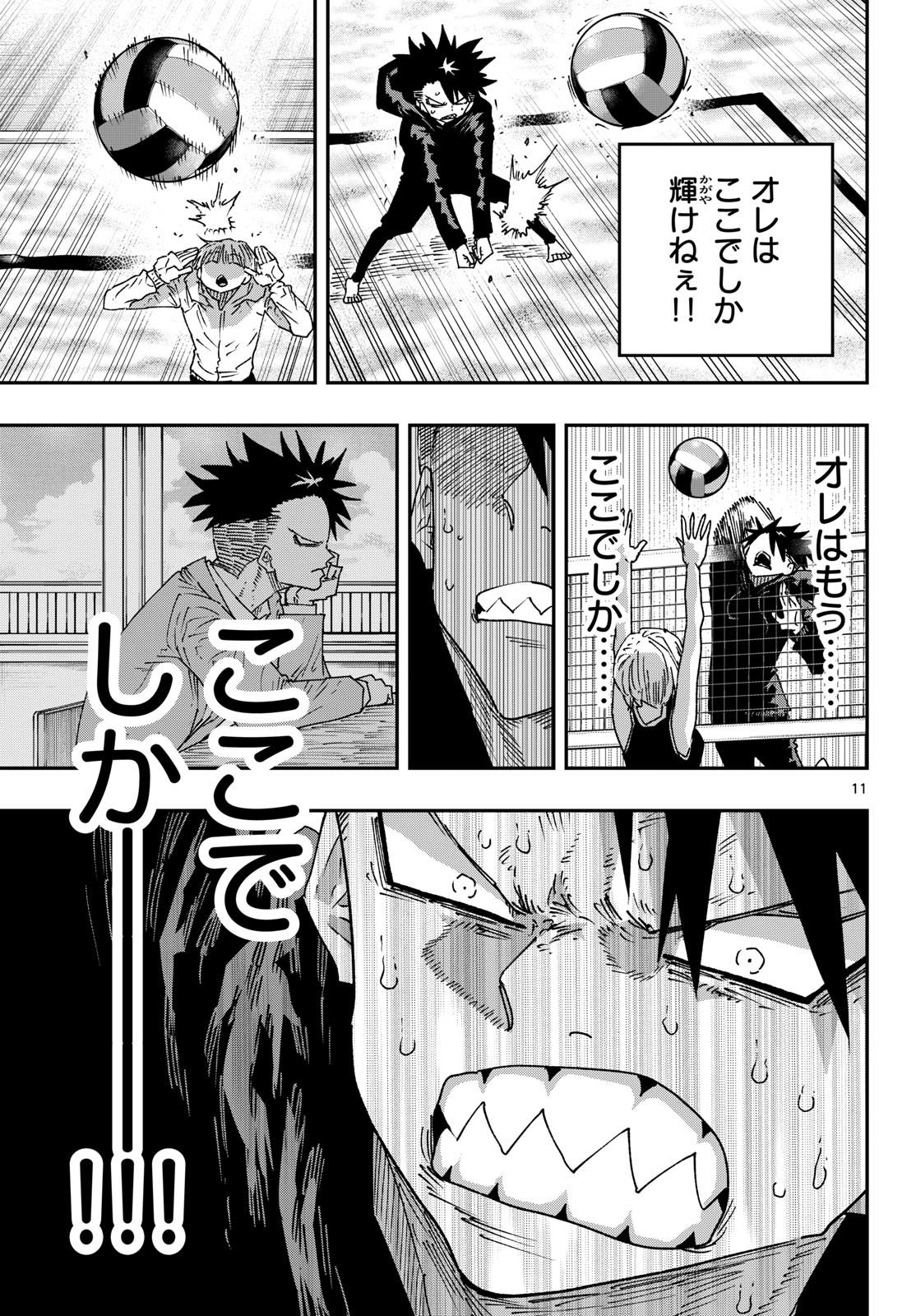 Parashoppers Chapter 75 11ページ