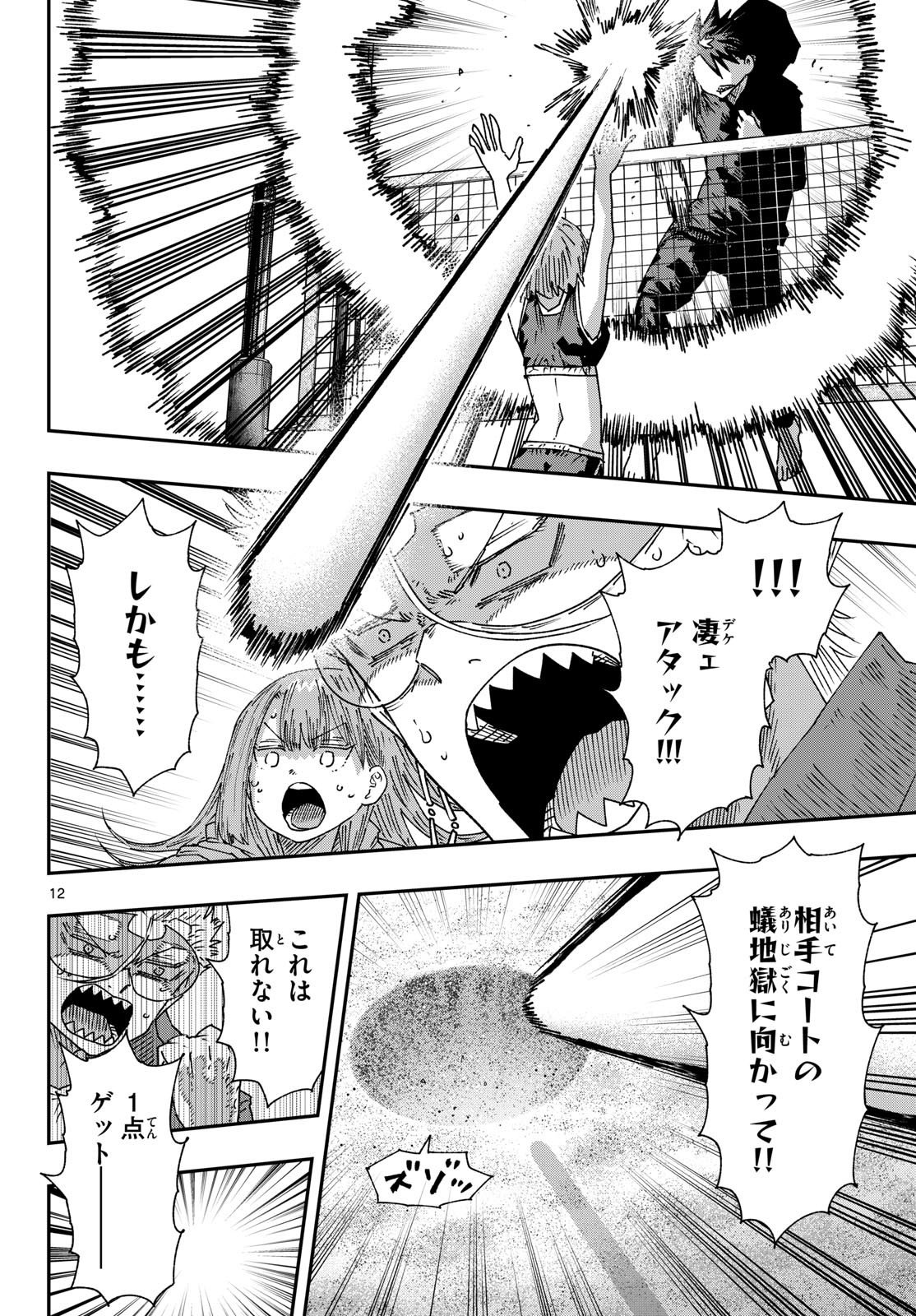 Parashoppers Chapter 75 12ページ