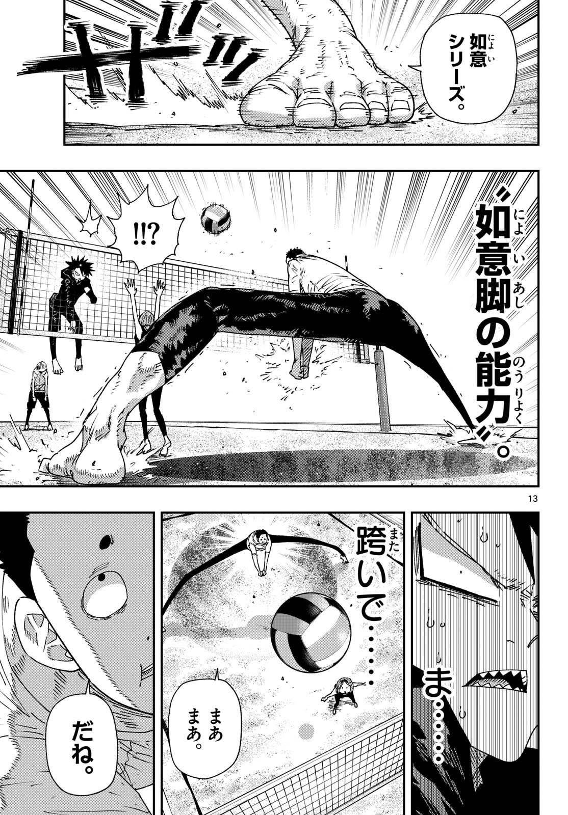 Parashoppers Chapter 75 13ページ