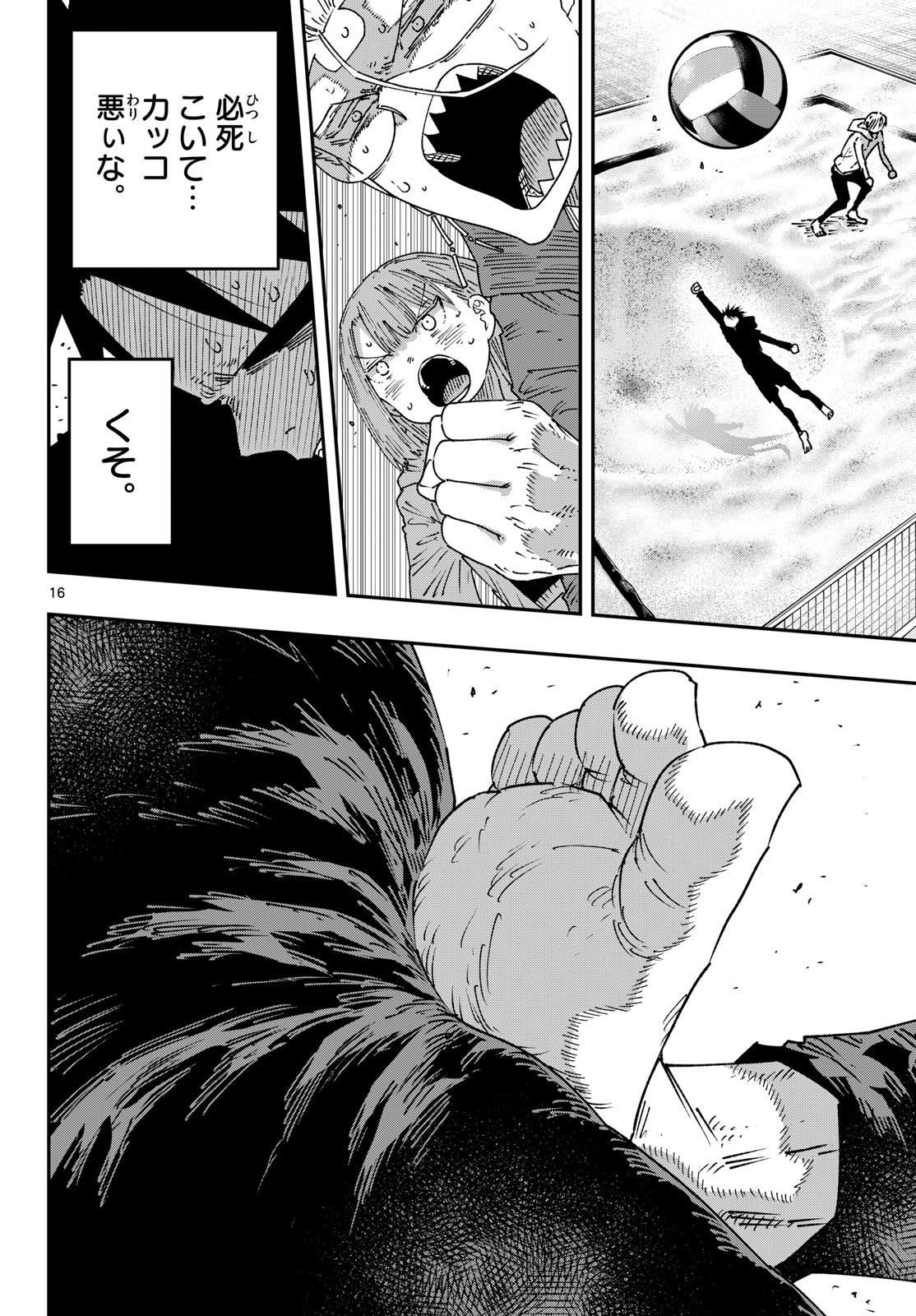 Parashoppers Chapter 75 16ページ