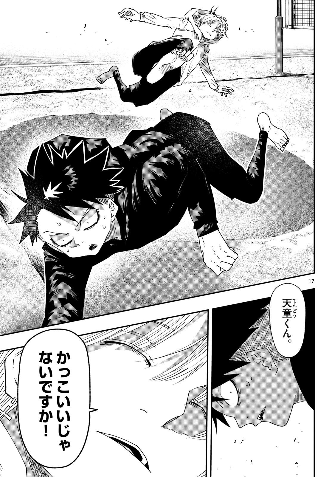 Parashoppers Chapter 75 17ページ