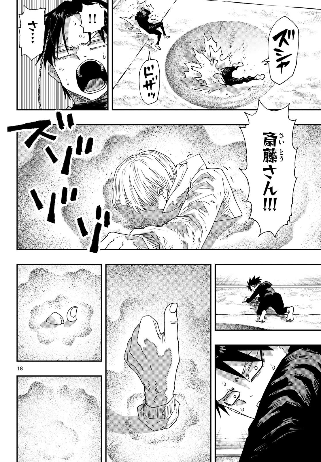 Parashoppers Chapter 75 18ページ