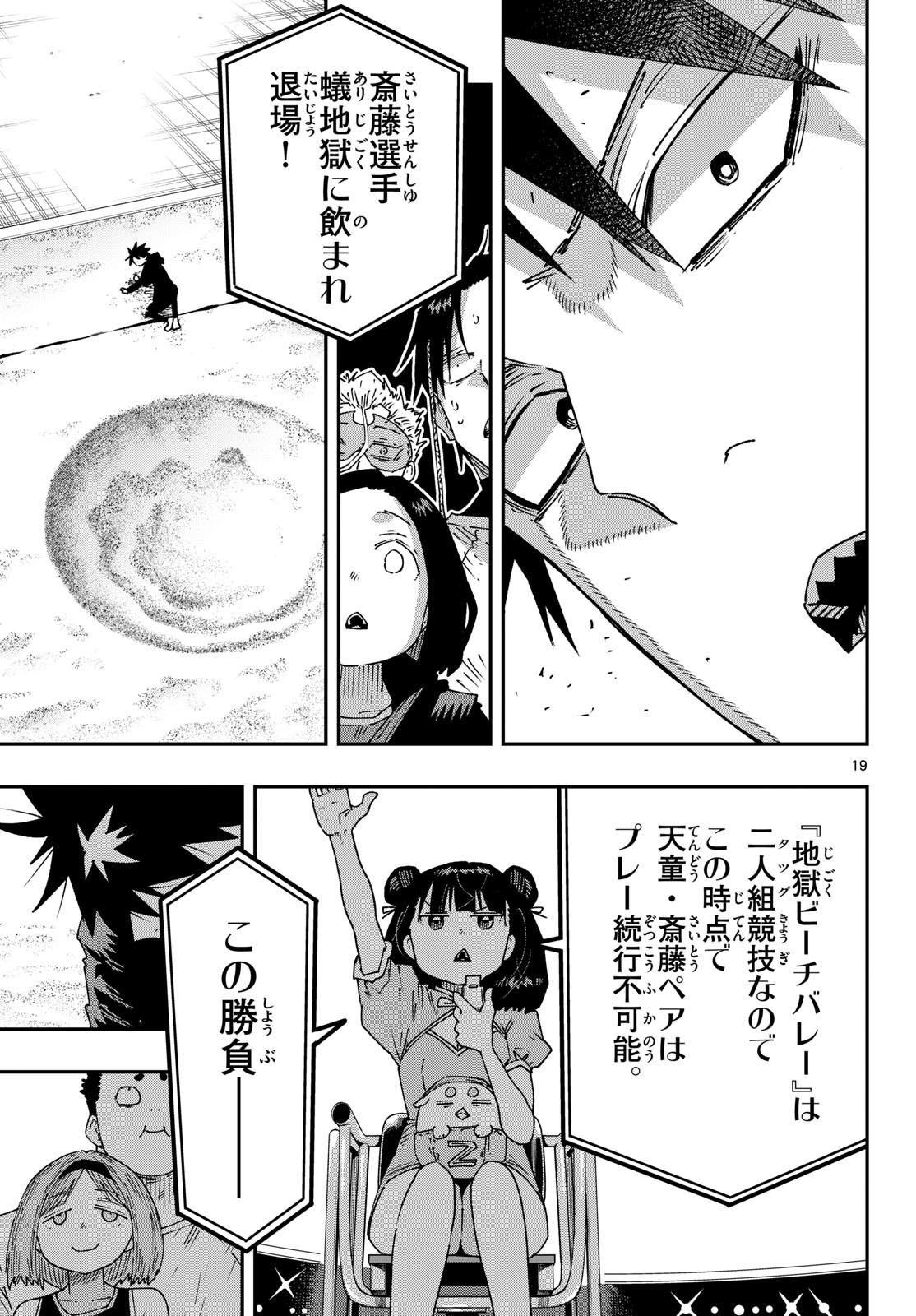 Parashoppers Chapter 75 19ページ